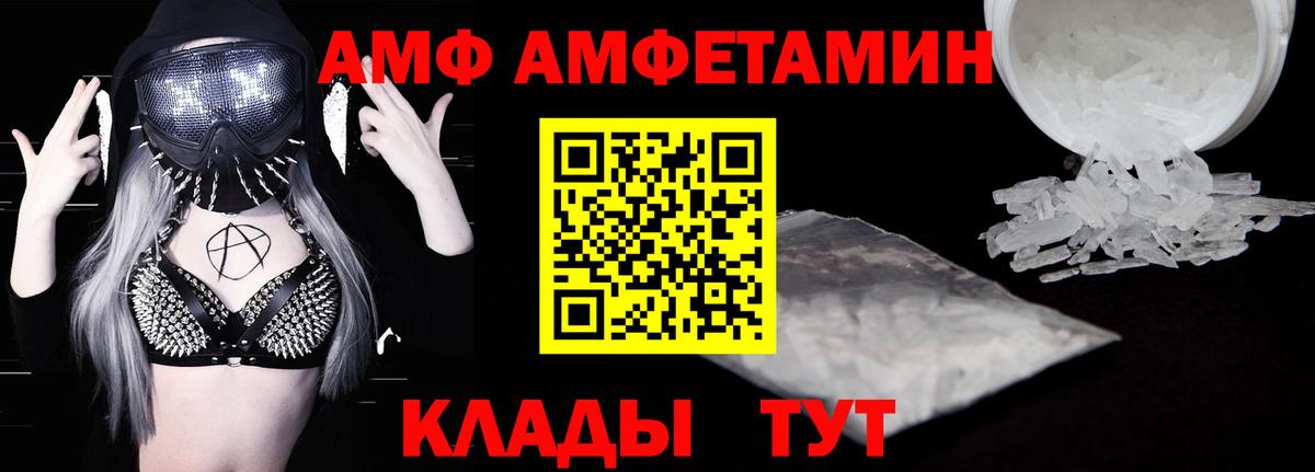 АМФ Premium  Вход с VPN  Amphetamine  АМФ  Белогорск 