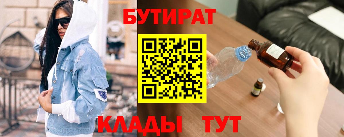 Белогорск  Бутират жидкий экстази  Вход с VPN 