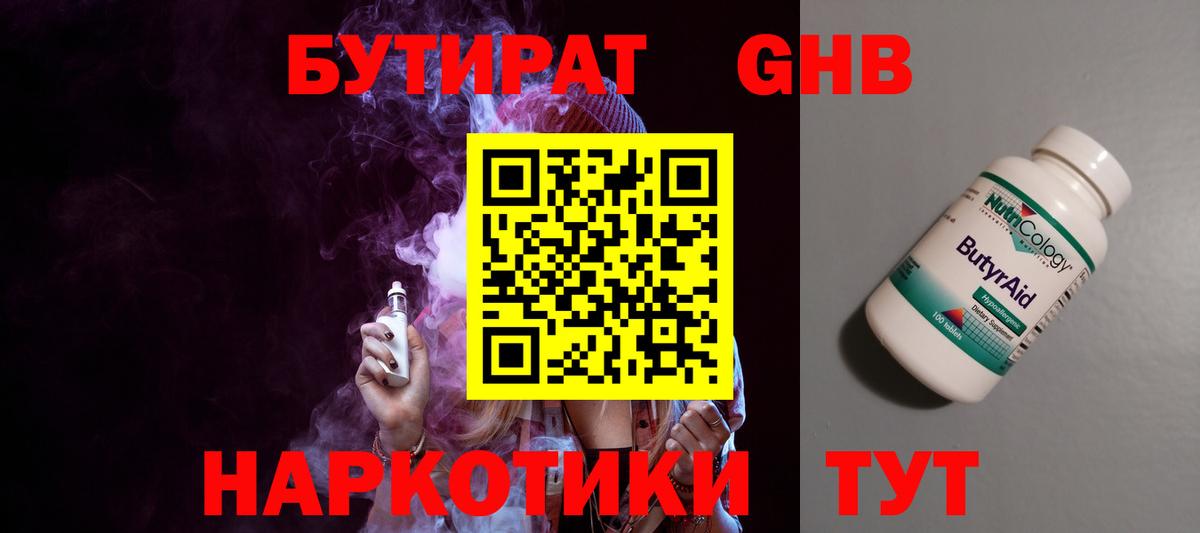 Бутират 99% Белогорск