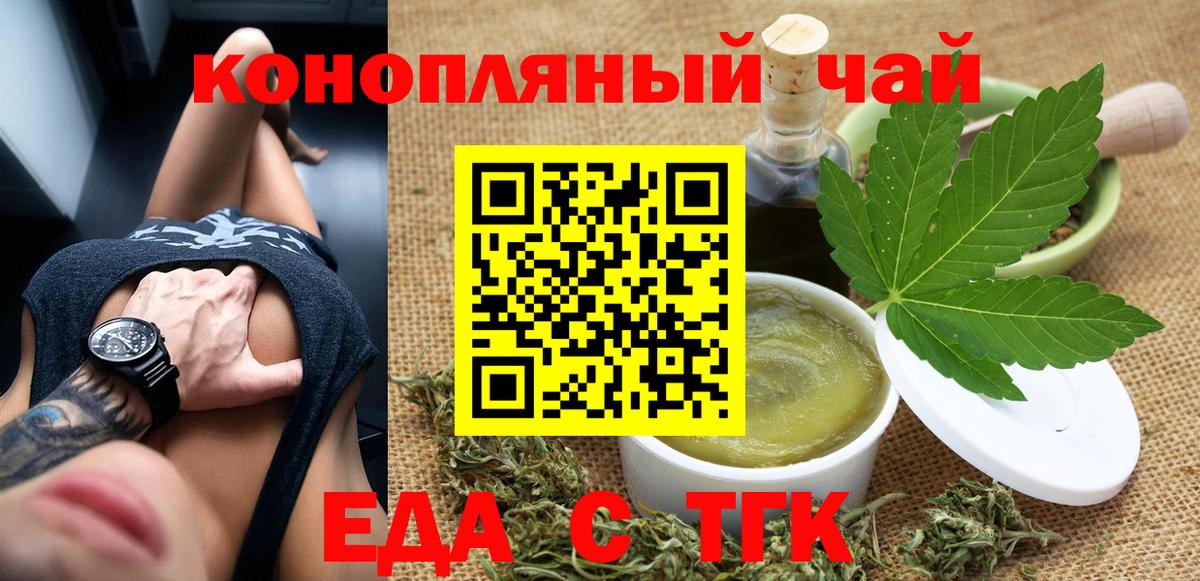 Еда ТГК марихуана  Вход с VPN  Белогорск 