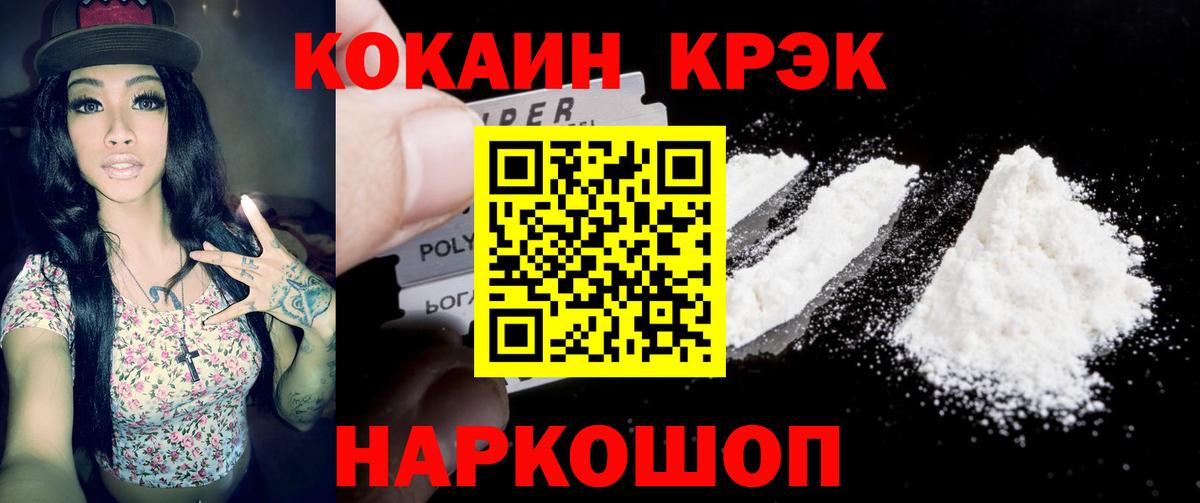 КОКАИН 98% Белогорск