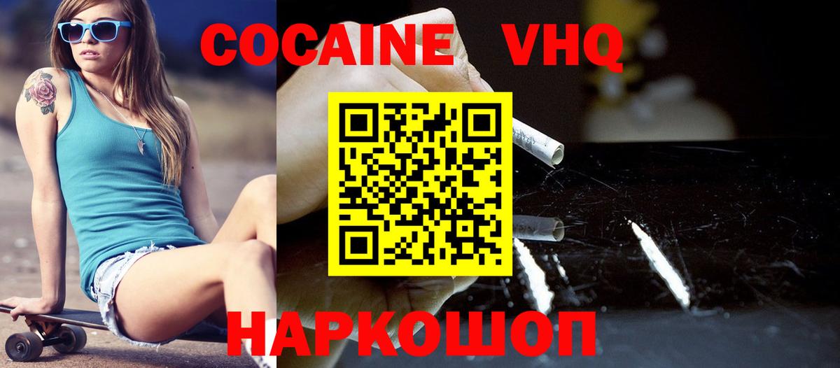 COCAIN Боливия  Кокаин Колумбийский  Вход с VPN  Белогорск 