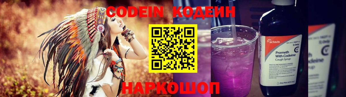 Кодеиновый сироп Lean напиток Lean (лин) Белогорск
