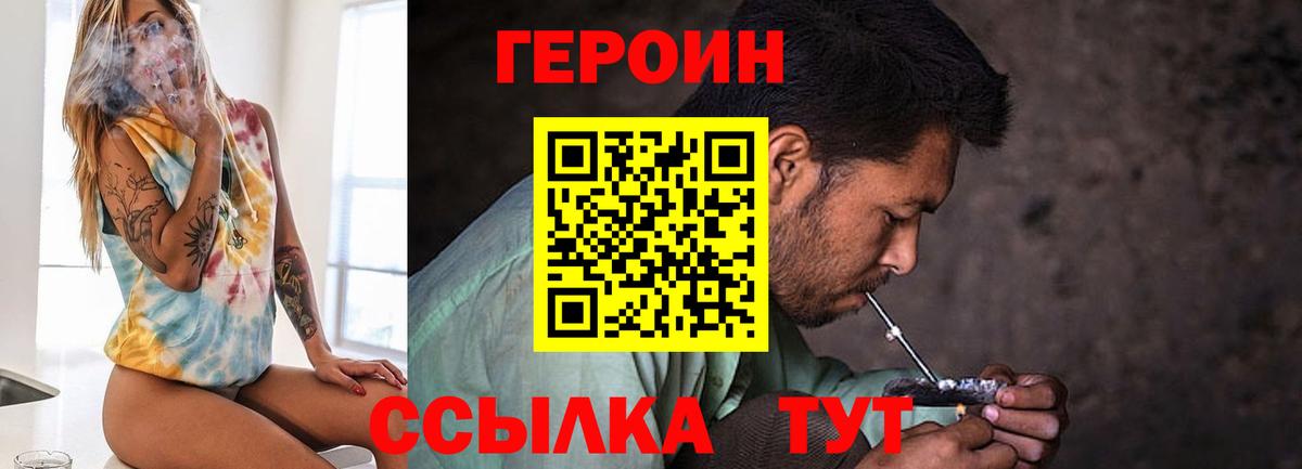 Героин VHQ  Вход с VPN  Белогорск 