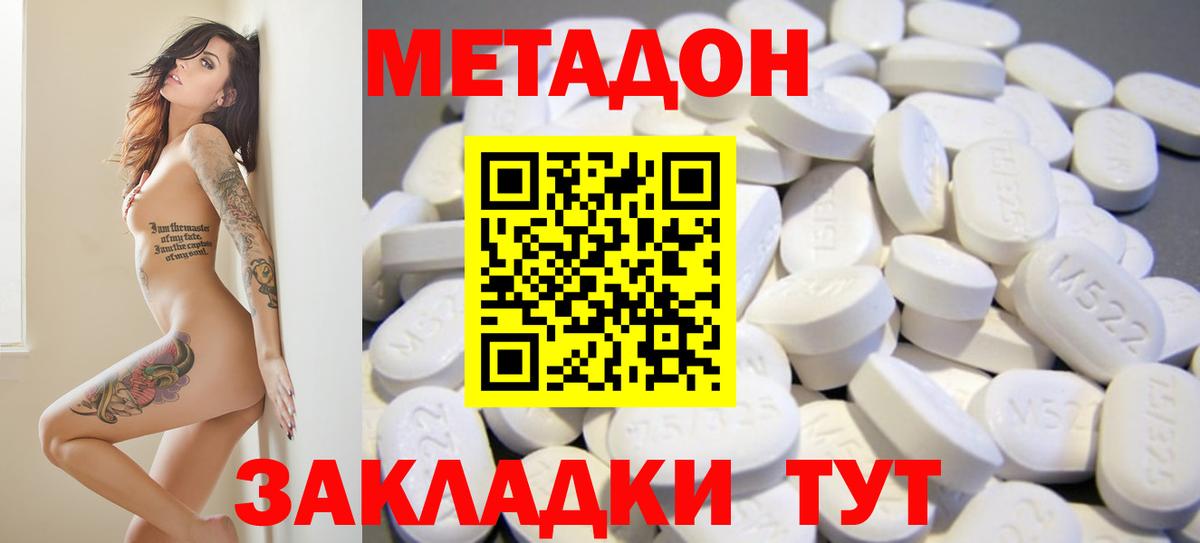 Метадон белоснежный  Метадон VHQ  Вход с VPN  Белогорск 
