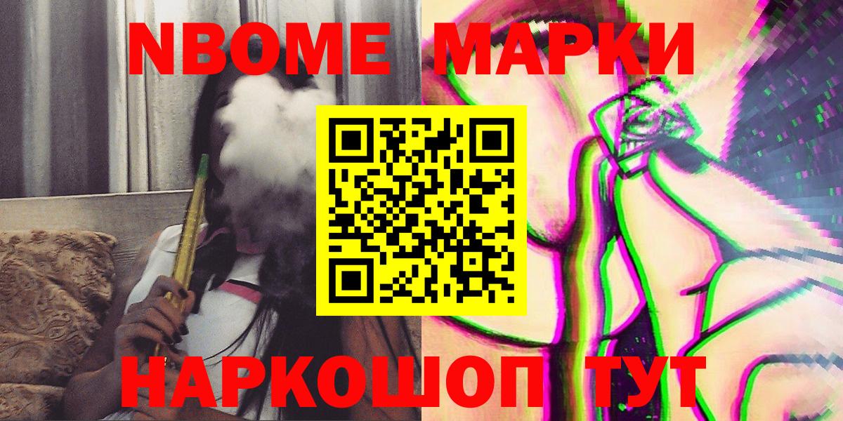 Марки NBOMe 1500мкг Белогорск